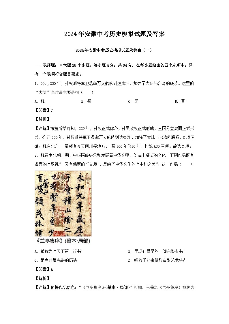 2024年安徽中考历史模拟试题及答案第1页