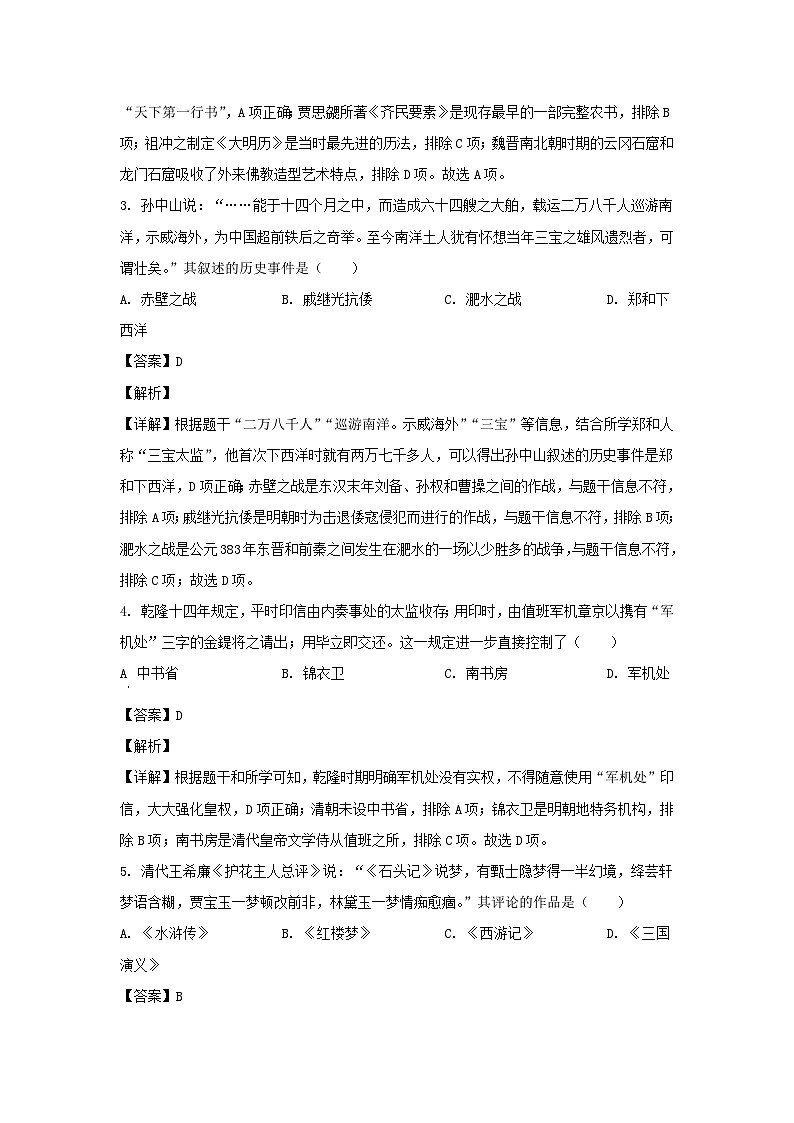 2024年安徽中考历史模拟试题及答案第2页