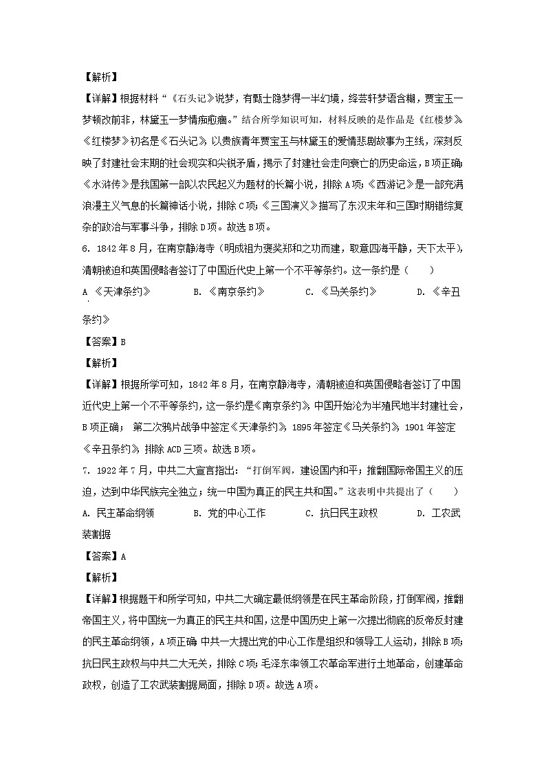 2024年安徽中考历史模拟试题及答案第3页