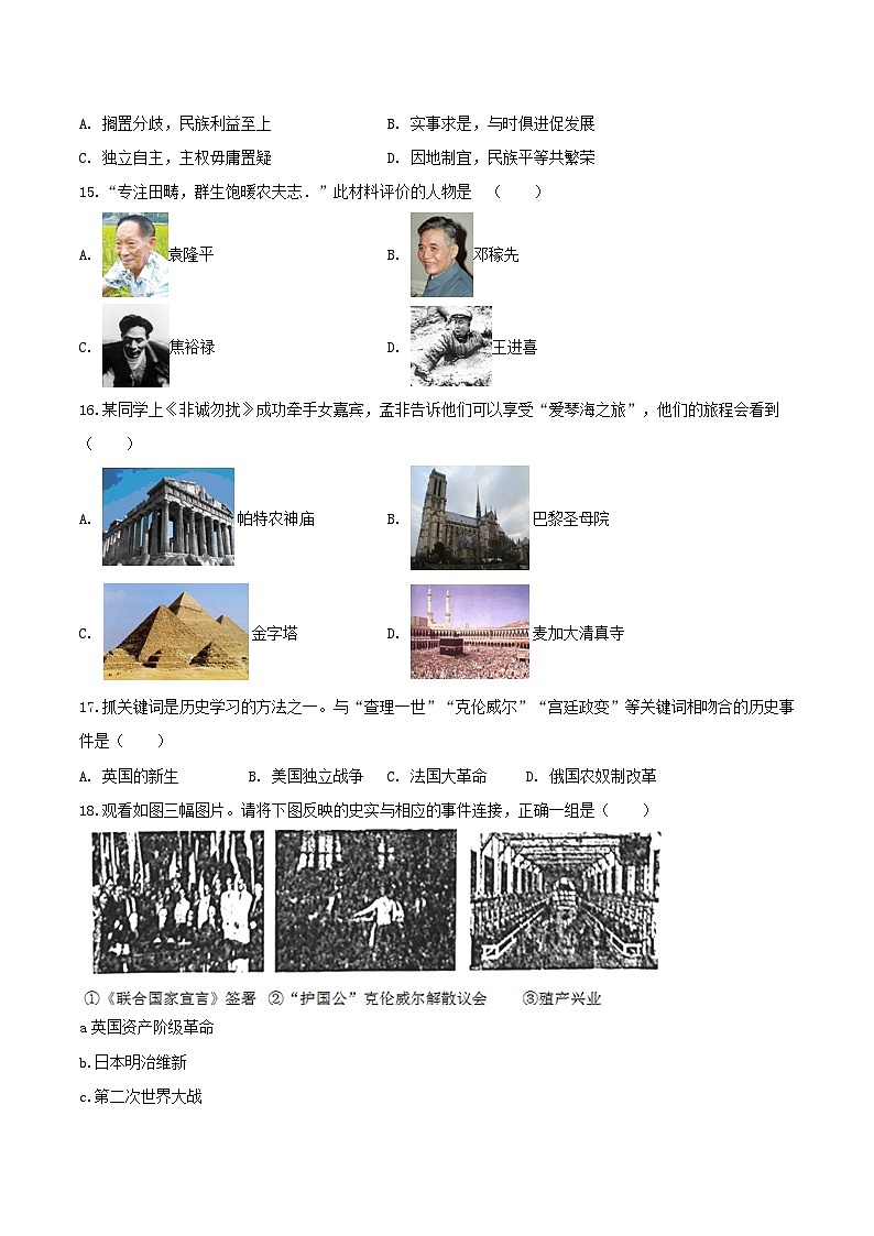 2024年黑龙江中考历史模拟适应性训练试题及答案第3页