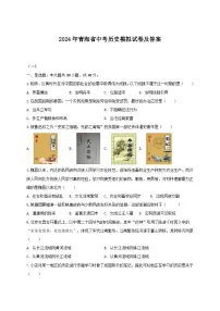 2024年青海省中考历史模拟试卷及答案
