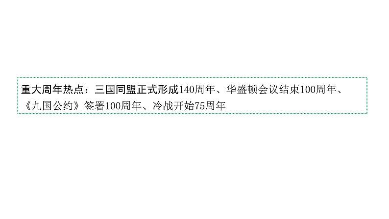 2024安徽中考历史二轮专题复习 专题十 战争与和平(课件)第2页