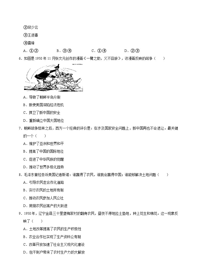 2023-2024学年广东省清远市清新二中联考八年级(下)期中历史试卷(含答案)第2页