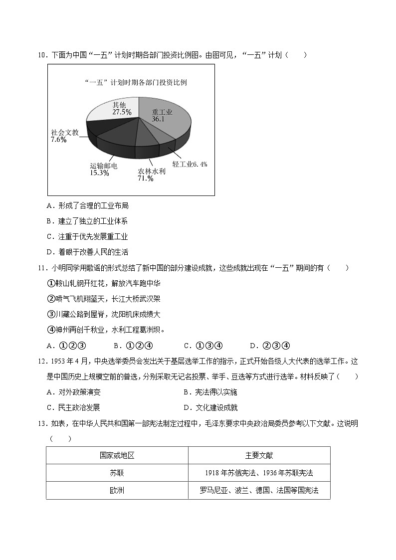 2023-2024学年广东省清远市清新二中联考八年级(下)期中历史试卷(含答案)第3页