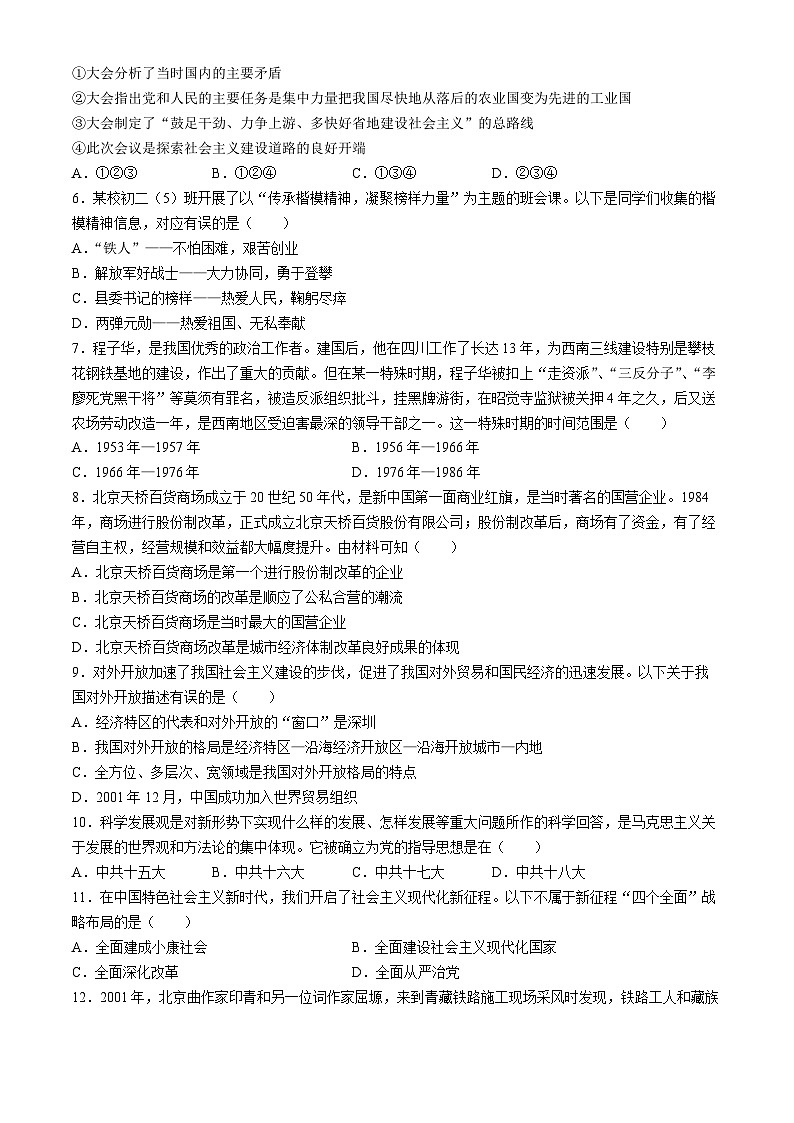 四川省巴中市2022-2023学年八年级下学期期末历史试题02