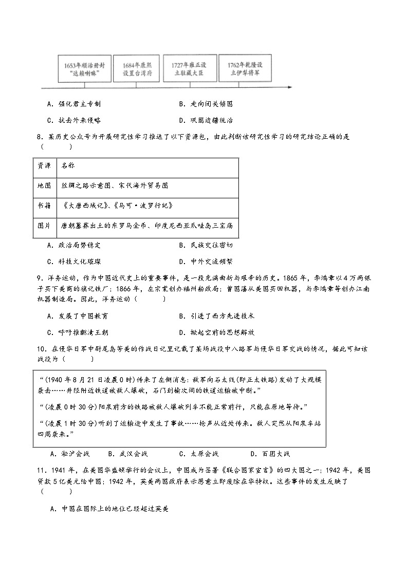 2024年赣榆和安中学中考三模历史试题第2页