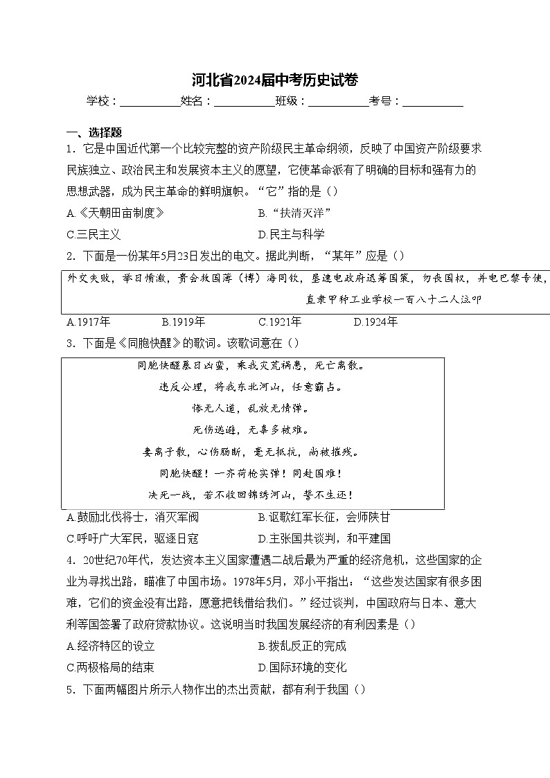 河北省2024届中考历史试卷(含答案)01