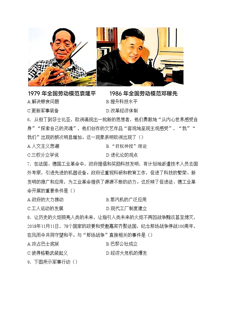 河北省2024届中考历史试卷(含答案)02