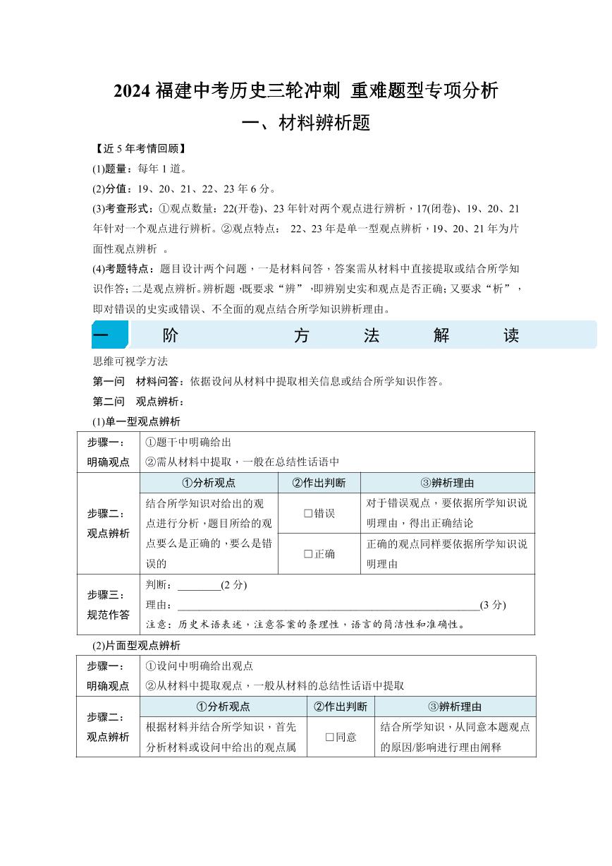 2024福建中考历史三轮冲刺 重难题型专项分析【含答案】