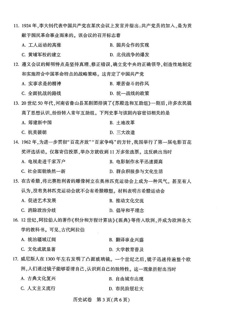 2024年河南省中考历史试题(含答案)第3页