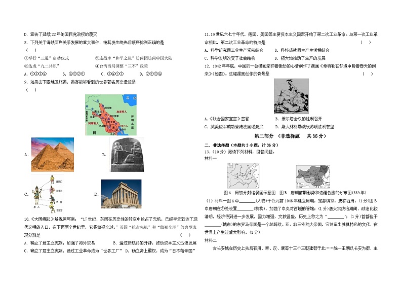 2024年陕西省渭南市华州区中考二模历史试卷第2页