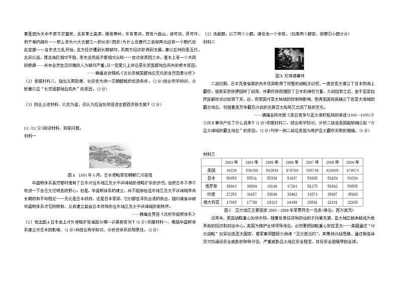2024年陕西省渭南市华州区中考二模历史试卷第3页