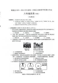 安徽省芜湖市南陵县2023-2024学年八年级下学期6月期末历史试题