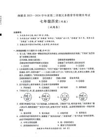 安徽省蕪湖市南陵縣2023-2024學(xué)年七年級(jí)下學(xué)期6月期末歷史試題