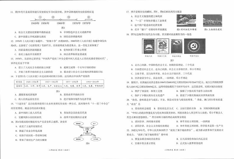 四川省成都市成华区2023-2024学年八年级下学期期末历史试卷第2页