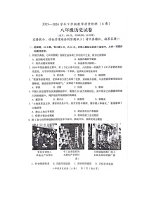 福建省漳州市2023-2024学年八年级下学期6月期末历史试题