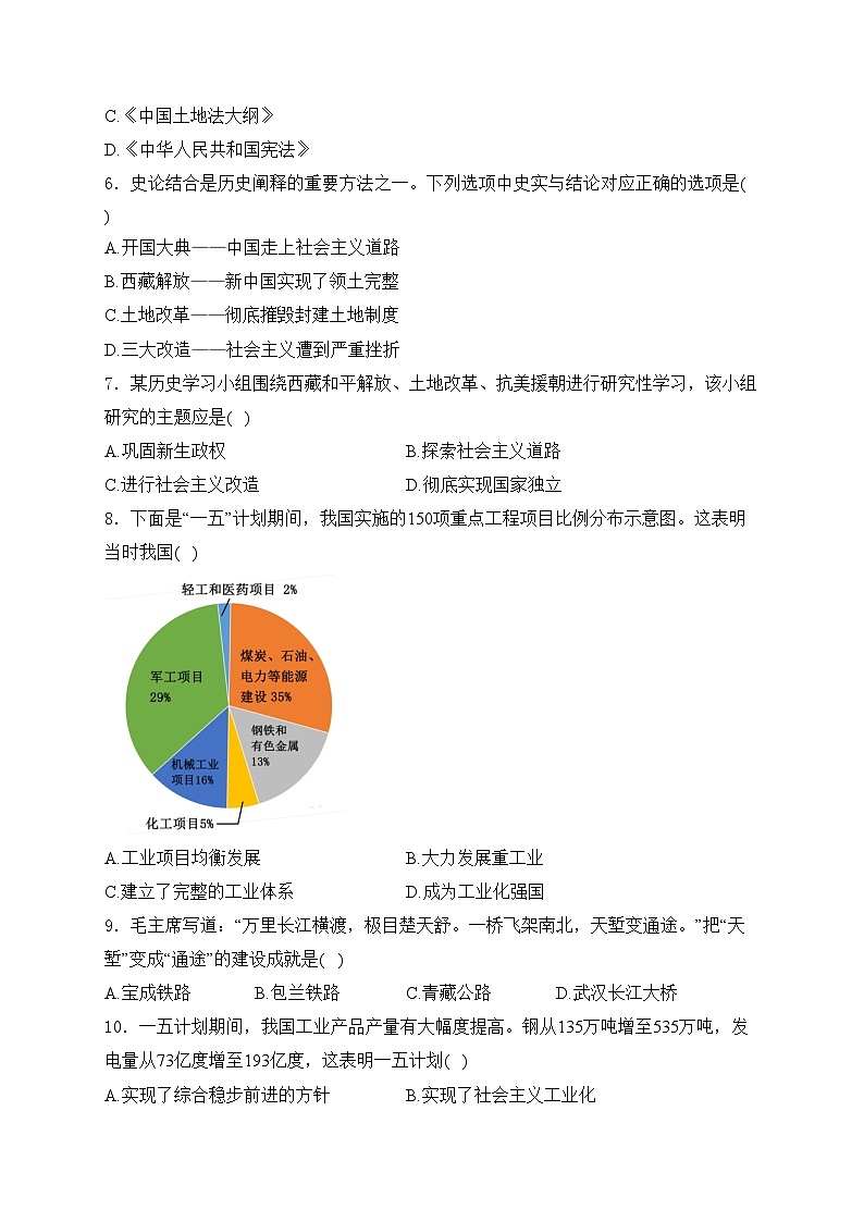 云南省昭通市昭阳区2023-2024学年八年级下学期期中考试历史试卷(含答案)第2页