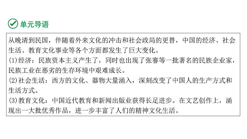 2024贵州中考历史二轮中考题型研究 中国近代史 近代经济、社会生活与教育文化事业的发展(课件)第3页