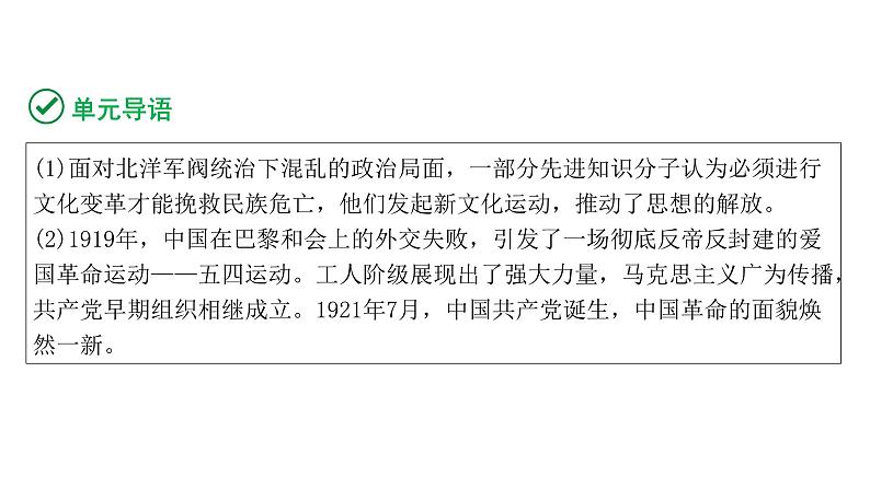 2024贵州中考历史二轮中考题型研究 中国近代史 新民主主义革命的开始(课件)第3页