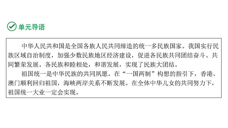 2024贵州中考历史二轮中考题型研究 中国现代史 民族团结与祖国统一(课件)第3页