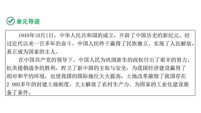 2024贵州中考历史二轮中考题型研究 中国现代史 中华人民共和国的成立和巩固(课件)第4页