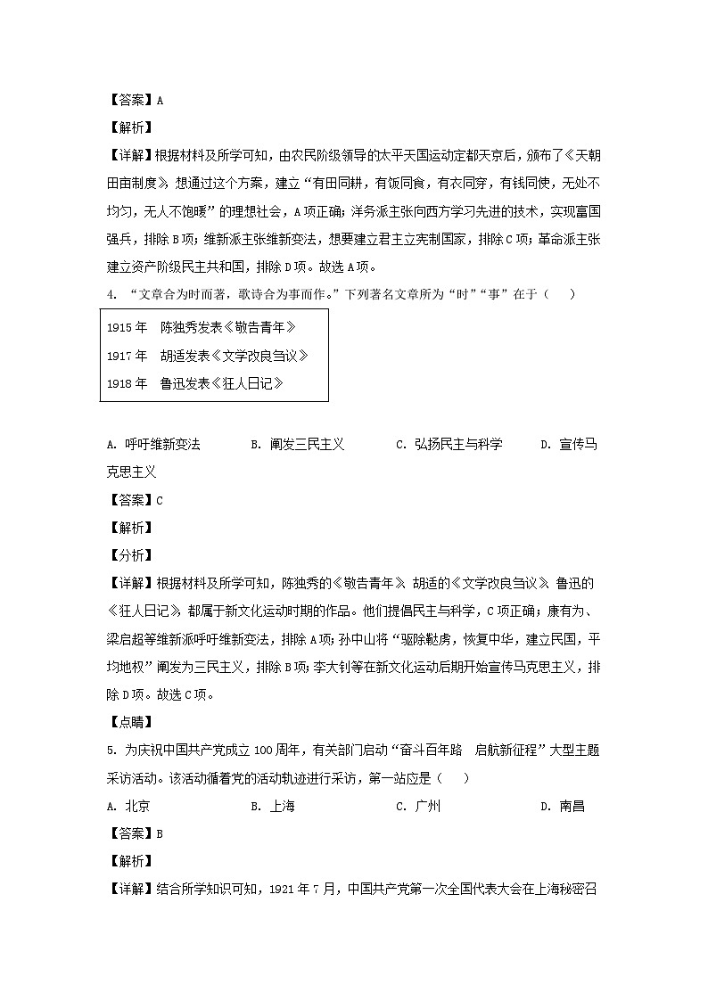 2021年山东省淄博市中考真题历史真题及答案02