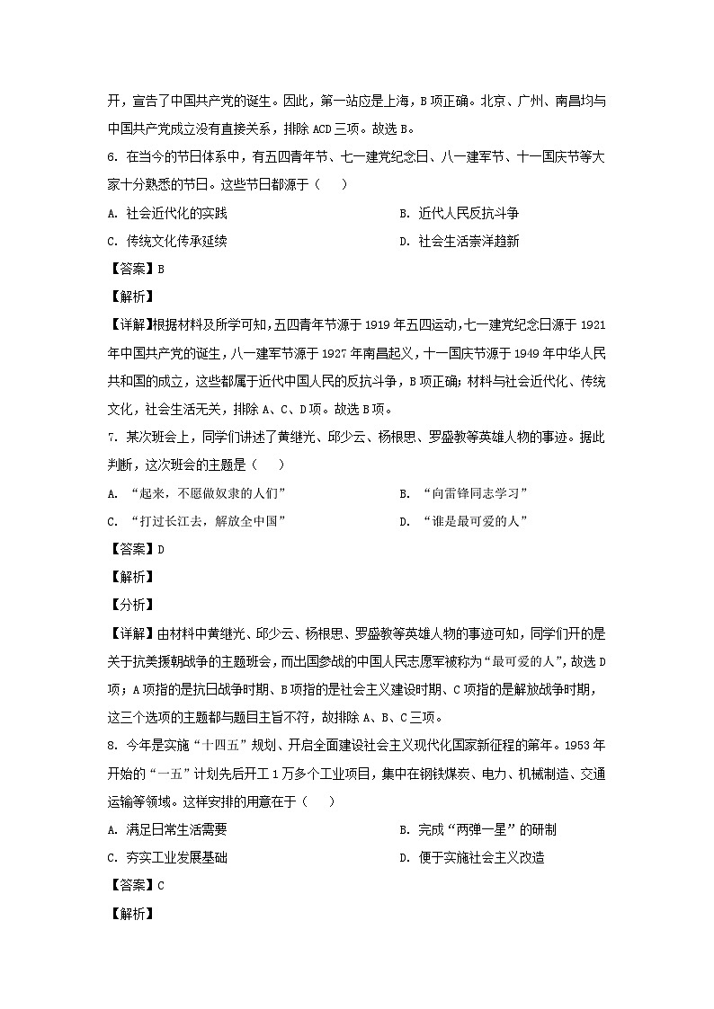 2021年山东省淄博市中考真题历史真题及答案03