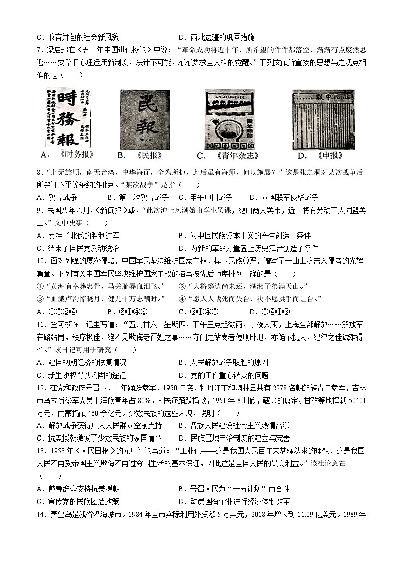 2024年江西省吉安市吉州区5月九年级初中学业水平模拟考试历史试卷第2页