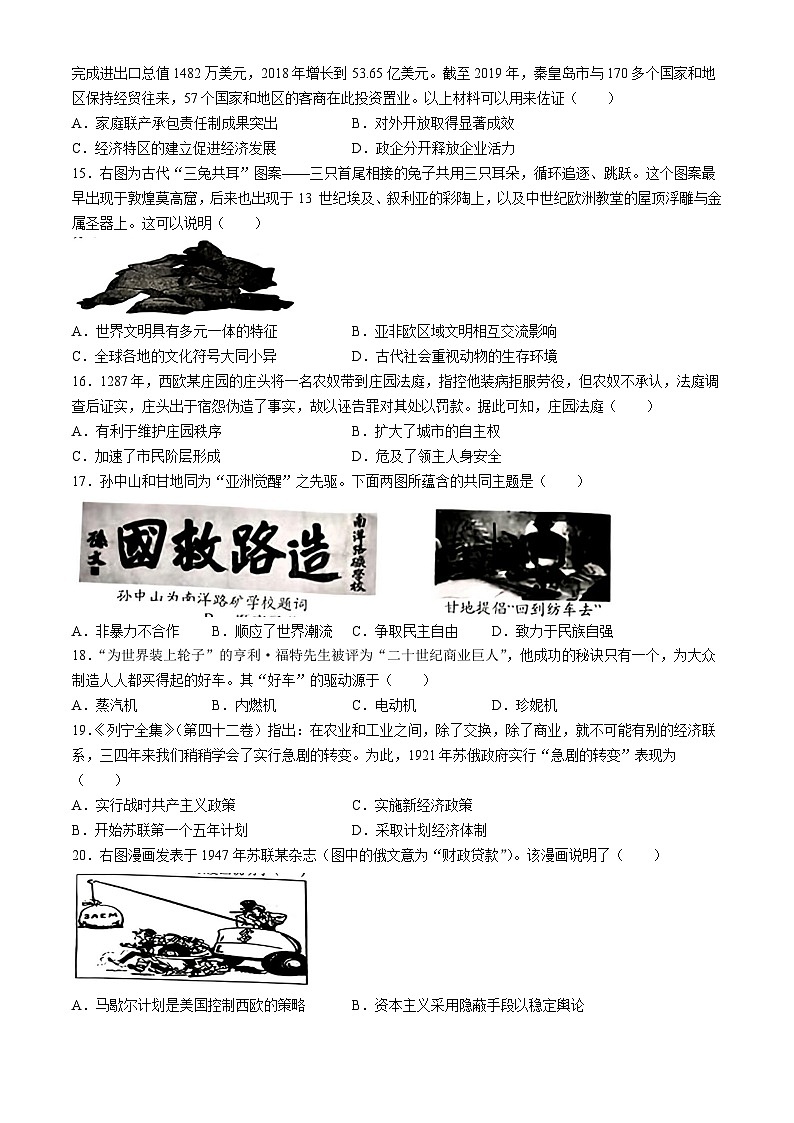 2024年江西省吉安市吉州区5月九年级初中学业水平模拟考试历史试卷第3页