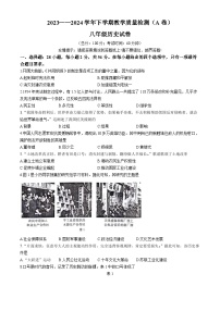 福建省漳州市2023-2024学年八年级下学期6月期末历史试题