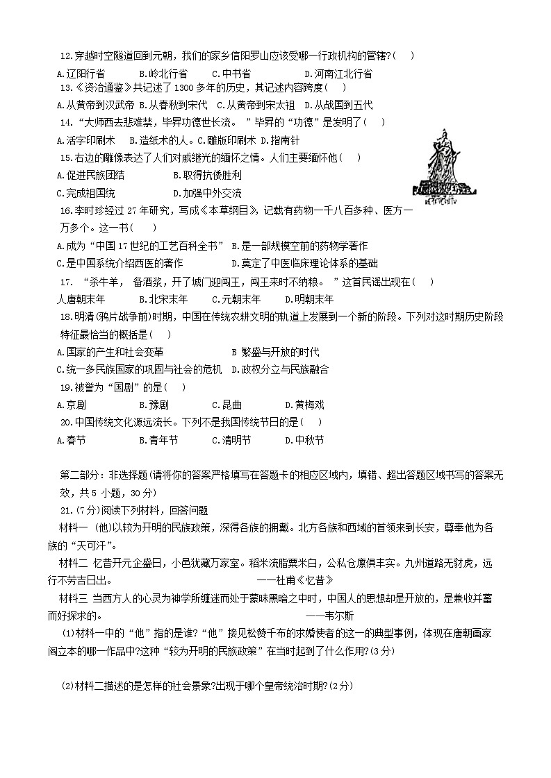 河南省信阳市罗山县2023-2024学年七年级下学期期末历史试题第2页