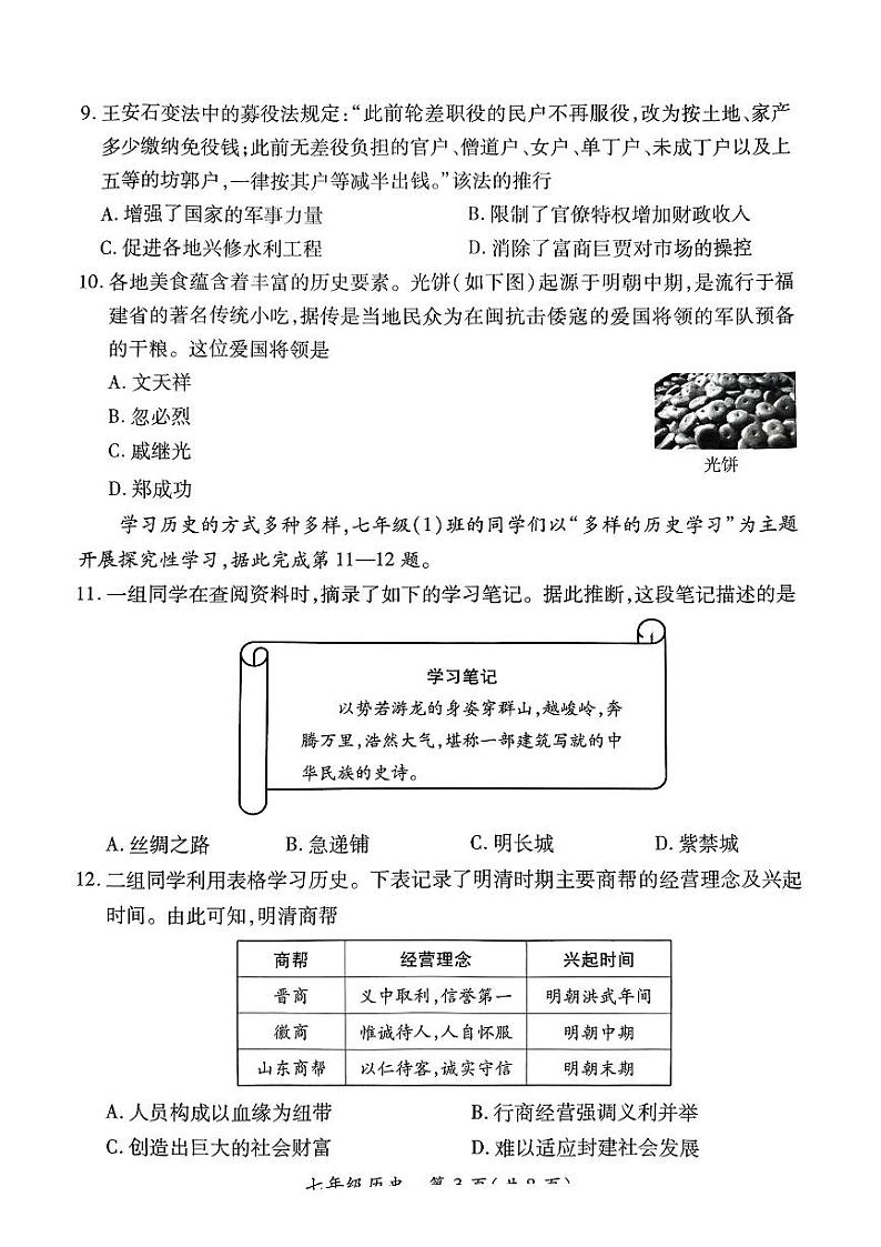 山西省晋城市多校2023-2024学年七年级下学期期末历史试卷第3页