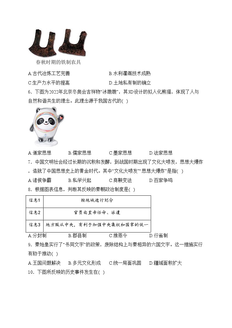 山东省德州市宁津县2023-2024学年七年级上学期期末教学质量检测历史试卷(含答案)第2页