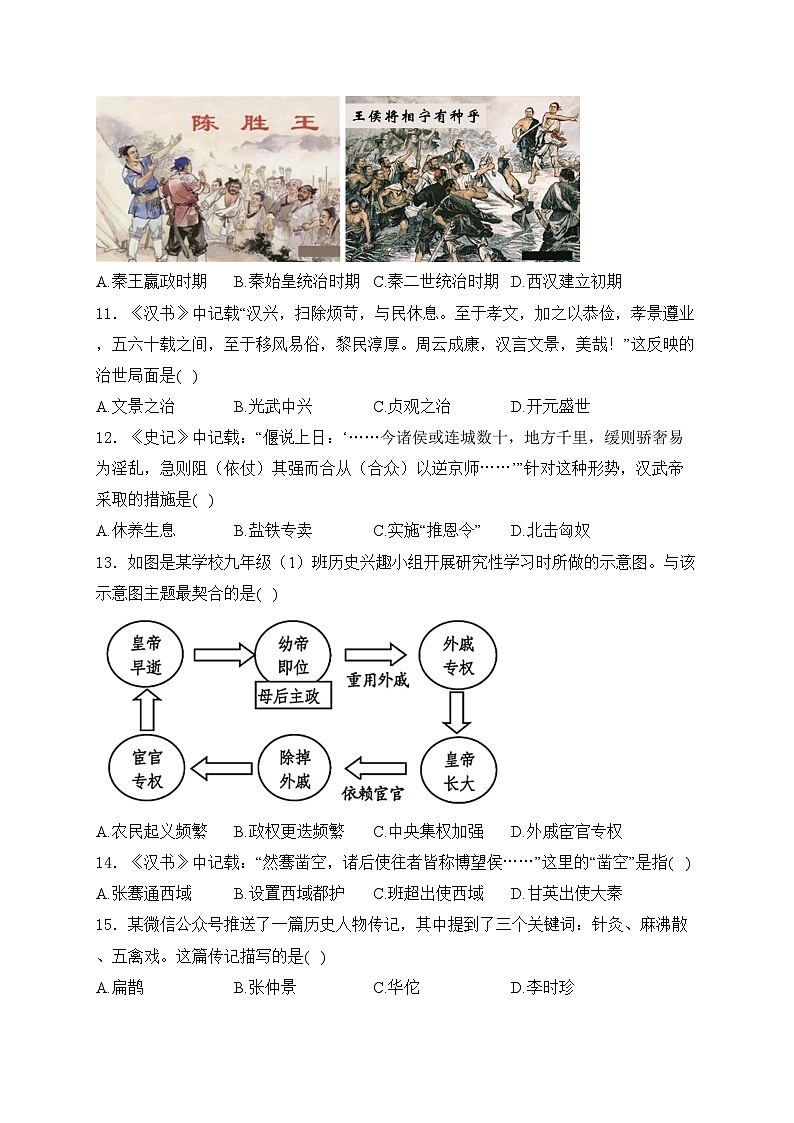 山东省德州市宁津县2023-2024学年七年级上学期期末教学质量检测历史试卷(含答案)第3页