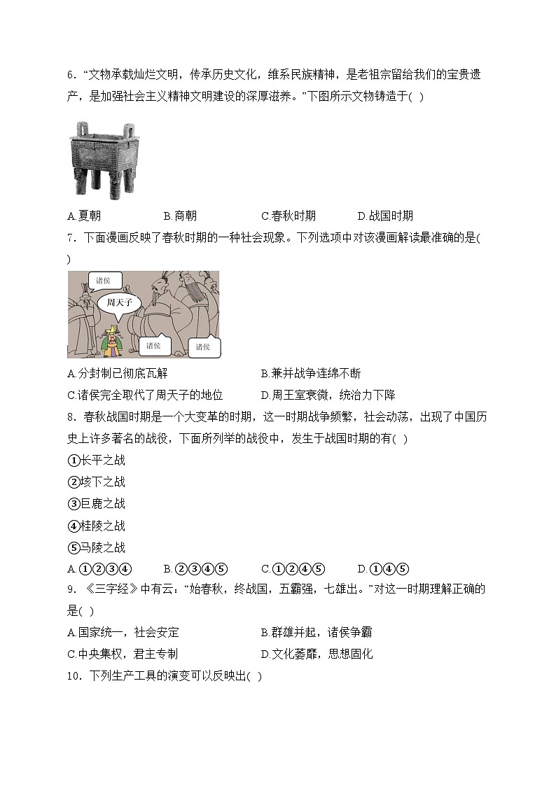 山东省德州市禹城市2023-2024学年七年级上学期期末质量检测历史试卷(含答案)第2页