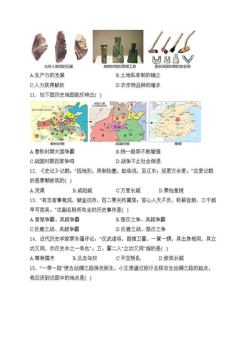 山东省德州市禹城市2023-2024学年七年级上学期期末质量检测历史试卷(含答案)第3页