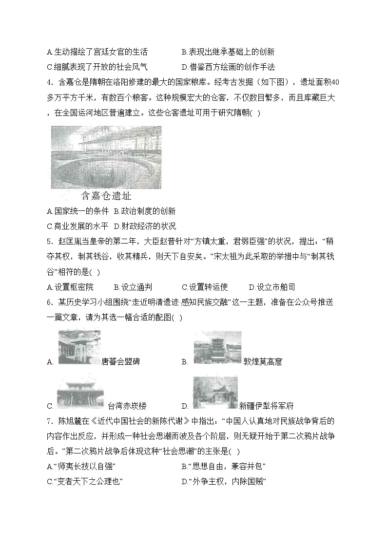 山西省2024届中考历史试卷(含答案)02