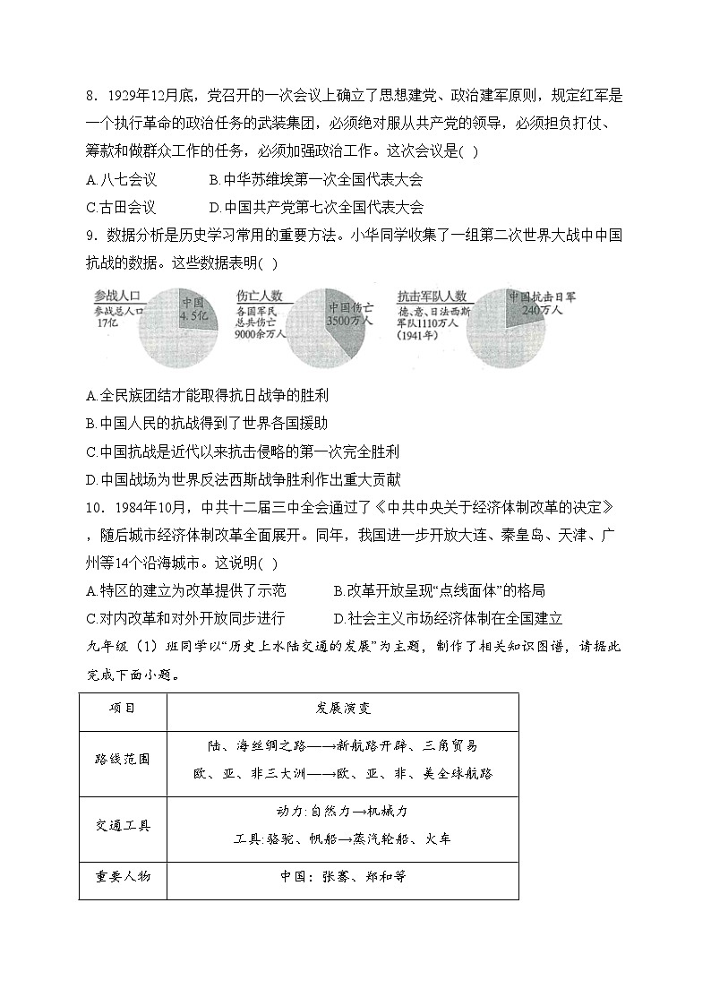 山西省2024届中考历史试卷(含答案)03