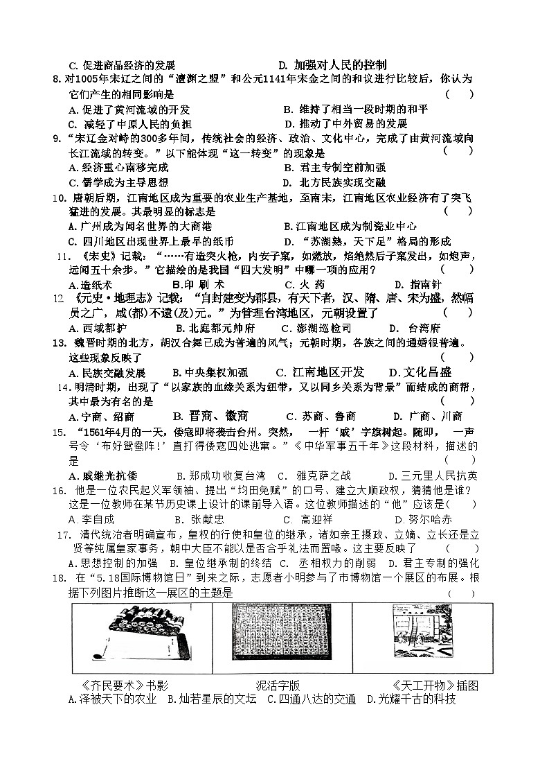 河南省驻马店市确山县2023-2024学年七年级下学期6月期末历史试题第2页