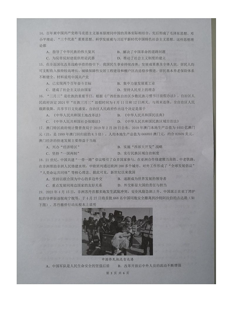 江苏省江阴市2023-2024学年八年级下学期期末历史试卷03