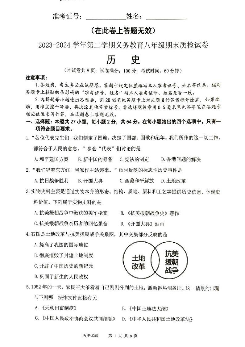 福建省厦门市2023-2024学年八年级下学期6月期末历史试题第1页