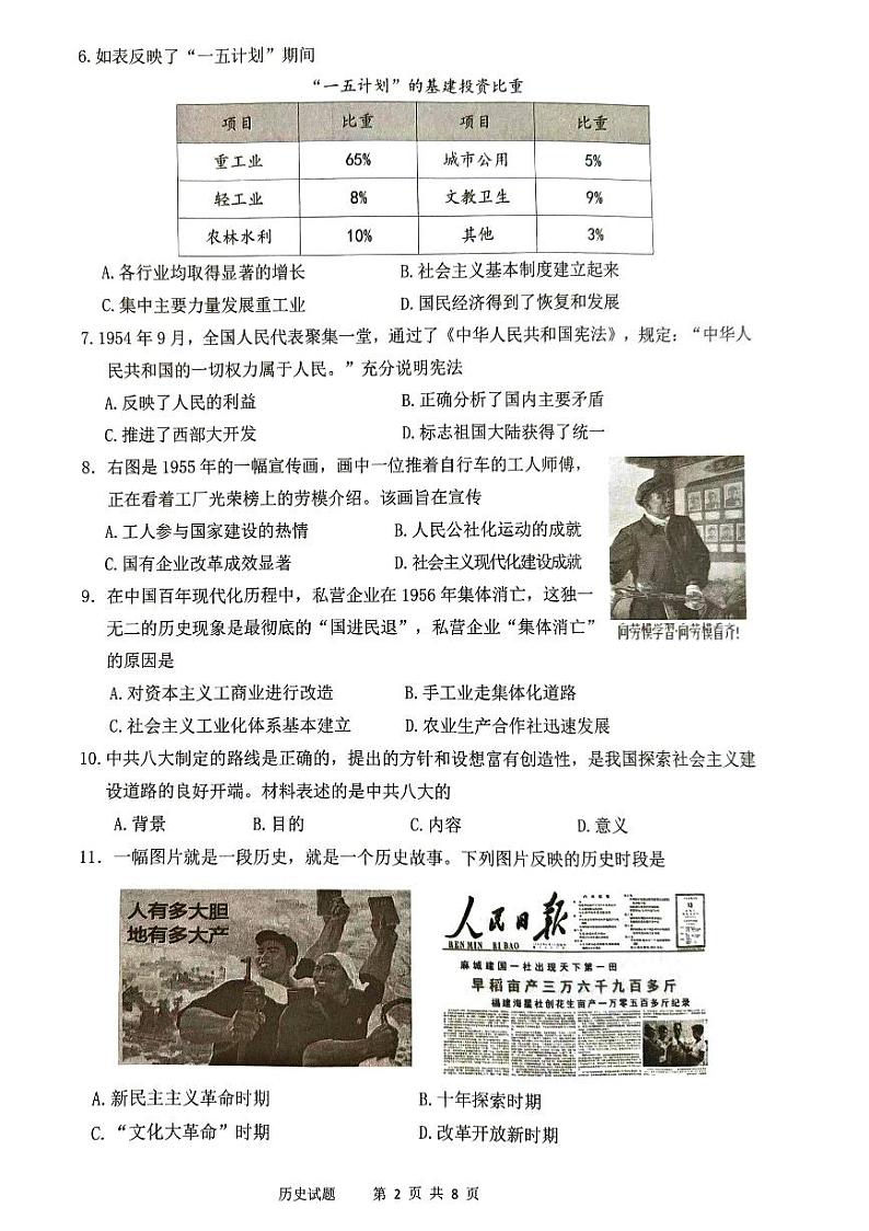 福建省厦门市2023-2024学年八年级下学期6月期末历史试题第2页