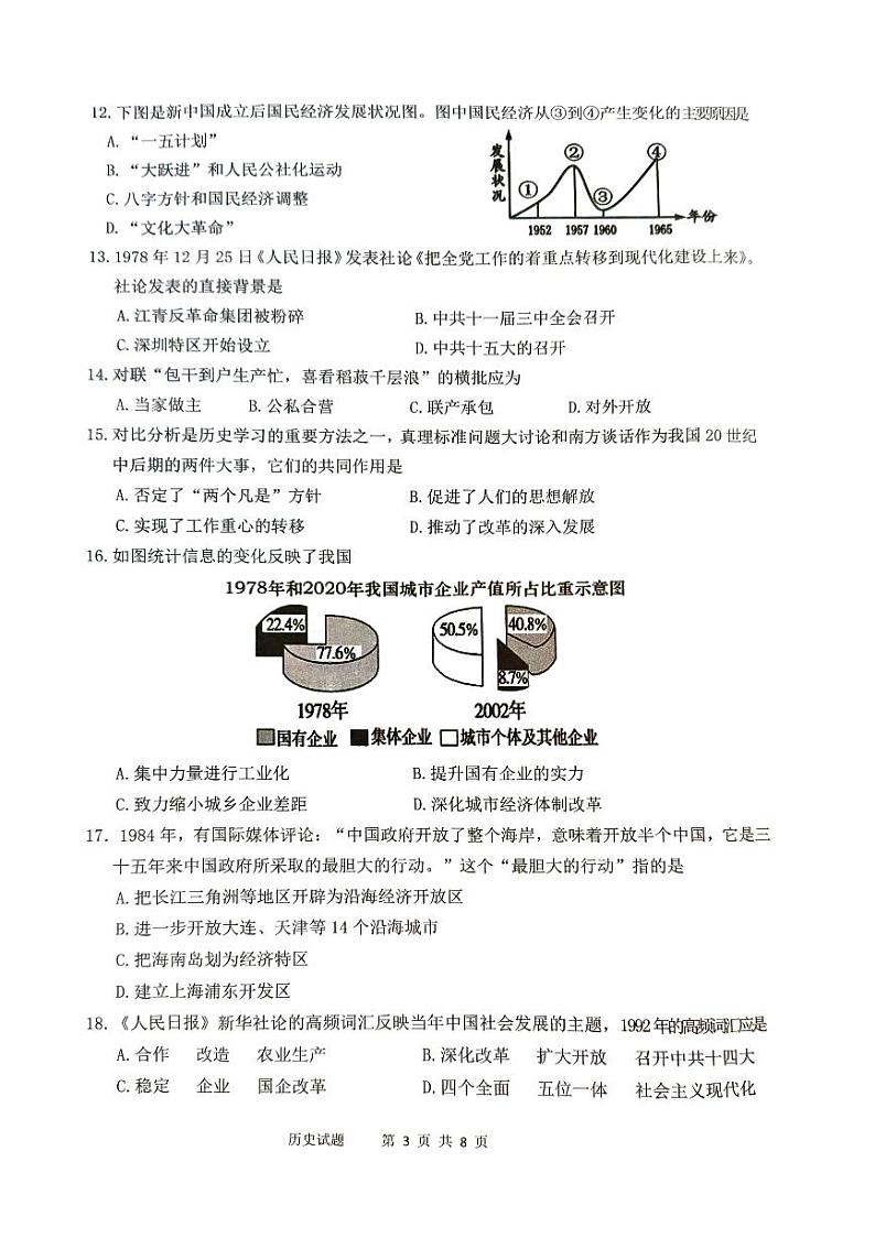 福建省厦门市2023-2024学年八年级下学期6月期末历史试题第3页
