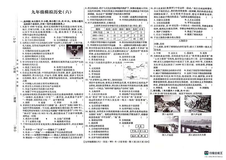 2024年江西省南昌经济技术开发区昌北三中中考模拟(六)历史试题第1页