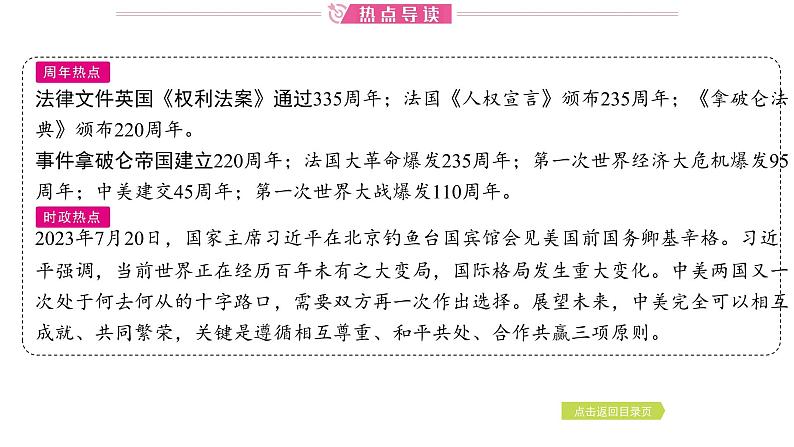 2024年中考历史二轮专题复习课件:专题二 大国崛起与大国关系第2页