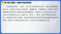 2024年中考历史二轮专题复习课件：专题四 中国共产党的光辉历程
