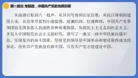 2024年中考历史二轮专题复习课件：专题四 中国共产党的光辉历程