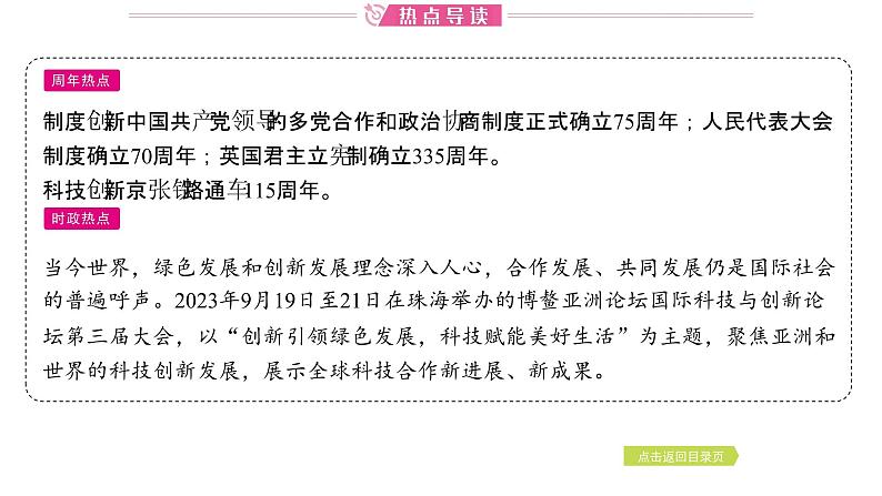 2024年中考历史二轮专题复习课件:专题五 创新与发展第2页