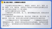 2024年中考歷史二輪專題復習課件：專題六 大國崛起與大國關系