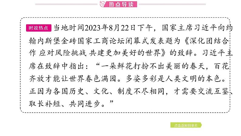 2024年中考历史二轮专题复习课件:专题六 文明的交流与互鉴第2页